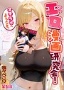 我々ぺこり×フルカラー❤エロ漫画研究会！ヌキ・ラボへようこそ！評価