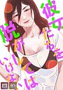 サム×フルカラー❤彼女たちを脱がしてはいけない【特別修正版】【タテヨミ】評価5.00