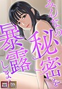 ソム×フルカラー❤みんなの秘密を暴露します【特別修正版】【タテヨミ】評価1.00