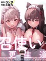 ごぼう×フルカラー❤召使い更生道評価2.00