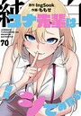 ももせ×無料作品❤純白ユナ先輩は毎日シてみたい【分冊版】（単話）評価3.75