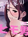 K次長×フルカラー❤我が家のヒモ男評価2.00