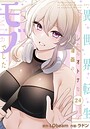 ラドン×フルカラー❤異世界転生したらオトナな漫画のモブでした【分冊版】（単話）評価2.00