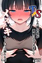 悪魔ほろほろ×単行本❤TSした俺の弟が親戚になりすましてメスイキセックスに溺れる話【モザイク版】評価