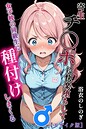 浴衣のしのぎ×単行本❤寄生チ〇ポに快楽堕ちして女子校の同級生に種付けしまくる【モザイク版】評価