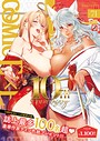 ななお×拘束❤COMIC E×E 71【FANZA限定特典付き】評価