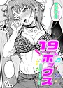 オオサキ×単話❤19ボックス（単話）評価5.00