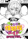 green TEA。×単話❤俺の生徒は性処理メイド（単話）評価5.00