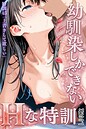 LUUMI×単話❤幼馴染しかできないHな特訓（単話）評価3.14