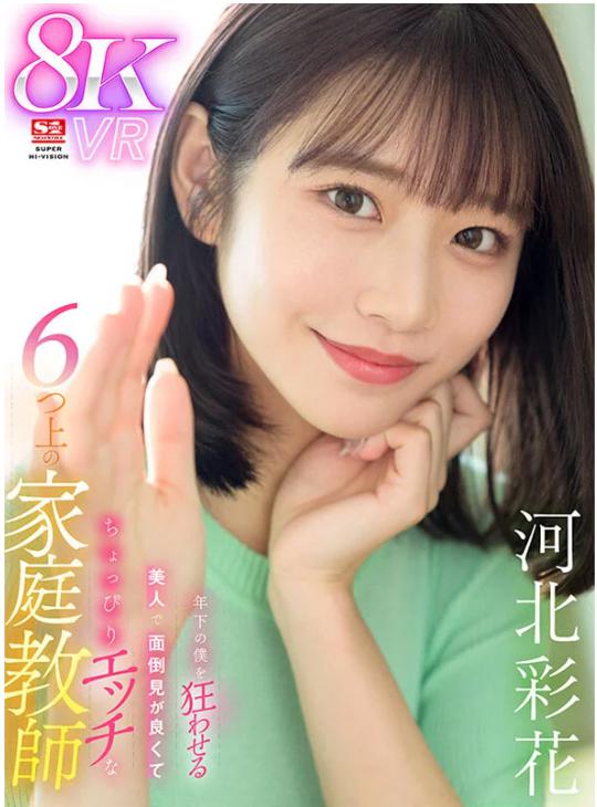 【VRレビュー】河北彩花に手コキ＆フェラでご褒美される家庭教師と元生徒とのセックス