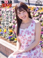 コスプレ❤【VR】出張先の地方風俗街で見つけた新人ソープ嬢はなちゃん 白桃はな｜13dsvr00959