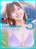 スレンダー❤【VR】【8K】VR CHANNEL006 青空ひかり 8KVR 青空ひかりを感じる5コーナー×全裸観察×口淫特化×絶頂喘ぎ声特化×キス顔特化SEX×ハメ撮り特化SEX｜13dsvr01710