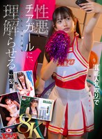 辱め❤【VR】【8K】芸能人気取りで補欠部員を見下す性悪チアガールに、慰み者としての立場を理解らせる。 北岡果林｜13dsvr01893