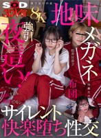 中出し❤【VR】【8K】修○旅行の夜…地味メガネ同級生の布団に潜り込み強引夜○い！抵抗するも密着ピストンビショビショ濡れ快楽堕ち性交 松井日奈子｜13dsvr01924