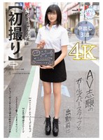 パイパン❤【初撮り】 AV志願のガールズバースタッフと出勤前に 162cm スレンダーボディとちっぱいBカップ 切れ長な瞳の彼女はひとたびメガネを外すと驚くほどの美少女だった！！おしゃべり好きで甘えん坊な彼女は断然ナカイキ派 ふみか・ 20歳【圧倒的4K映像でヌク！】 門脇ふみか｜1mogi00128