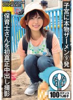 3P・4P❤保育士さんを初真正中出し撮影 子宮に本物ザーメン9発 みなみ（彼氏持ち）｜1namh00002