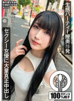 アクメ・オーガズム❤生感パーティー膣奥15発 セクシー女優に大量真正中出し みひな｜1namh00020