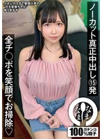 ドキュメンタリー❤ノーカット真正中出し15発 全チ○ポを笑顔でお掃除（はーと） ゆうきすず｜1namh00057