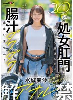 3P・4P❤20歳の処女肛門にデカチン貫通したら腸汁ダクダク止まりません！塗装屋ライダー水城麗沙 アナル解禁｜1sdam00128