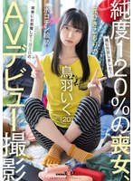 デビュー作品❤元引きこもりのポコチン絵師 鳥羽いく（20） 実家にお邪魔して1泊2日のAVデビュー撮影｜1sdam00153