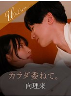 デカチン・巨根❤カラダ委ねて。｜1silk02002