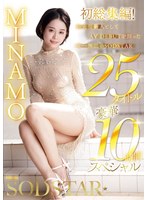 ベスト・総集編❤MINAMO 初総集編！超大型新人としてAV DEBUTを飾った唯一無二のSODSTAR 25タイトル豪華10時間スペシャル｜1sods00082