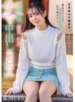 幼なじみ❤正月休みの帰省中、成長してどちゃクソ可愛くなっていた幼馴染に彼女のマ〇コでイケない悩みを打ち明けたら、膣内射…