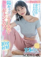 フェラ❤【完全主観】サークルの弟的存在で下ネタOKな陽キャダンサー女子が僕だけに見せるギャンカワ笑顔に気付いたら1週間で10発射精していた 宮島めい｜1start00318