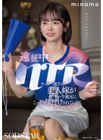 ドラマ❤遠征中NTR サッカー選手の美人嫁がチー牛義兄にこっそり種付けされていたワンシーズン MINAMO｜1start00406