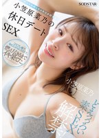 コスプレ❤どえっっろい素SEX解禁！ ホントはめっちゃキスが好きな小笠原菜乃の休日デートSEX｜1start00480