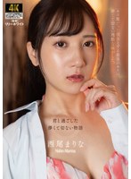 フェラ❤キス魔だった彼女とする最後のキスは、儚くて切ない残酷な味がした。 西尾まりな｜agav00161