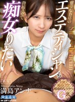 パイズリ❤【VR】健全なお店のエステティシャンも勃起させて痴女りたい 満島アンナ｜aqula00091