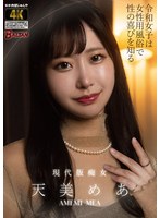 顔面騎乗❤令和女子は女性用風俗で性の喜びを知る 天美めあ｜bacj00130