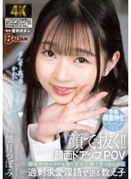 女子校生❤顔で抜く！！顔面ドアップPOV 家庭教師のボクを常に至近距離で見つめながら過剰求愛淫語で迫る教え子 望月つぼみ｜bagr00042