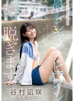 デビュー作品❤kawaii史上最もシャイなヒロイン 脱ぎます。 谷村凪咲｜cawd00879