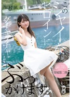 顔射❤このシャイなヒロインにグチャグチャにぶっかけます。 谷村凪咲｜cawd00888