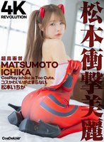 指マン❤【4K】4K Revolution コスかわいいが…止まらない。 松本いちか｜cspl00018