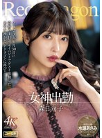 妄想族❤Red Dragon 森日向子｜gdrd00021