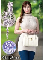 ドキュメンタリー❤初撮り人妻ドキュメント 槙野礼香｜h_086jrze00270