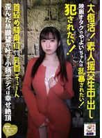 フェラ❤大復活！素人援交生中出し 映画オタクのやよいちゃんは乱暴されたい！犯●れたい！首絞め騎乗位からの～乳首ギューん 歪んだM願望が叶って小柄ボディは幸せ絶頂 三葉やよい｜h_113se00206