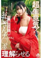 中出し❤超生意気！パ○活ヤンキー娘をおじさんチ○ポで理解らせる 逢月ひまり｜h_1240milk00279