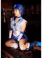 羞恥❤同人ヒロイン 美少女戦士セーラーメルクス 星あめり｜h_173dhry00001