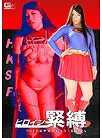 特撮❤ヒロイン緊縛 ～SUPER▼WOMAN・RELIA 由來ちとせ｜h_173ghko00018