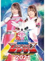 ミニスカ❤生誕20周年記念作品 電撃戦隊パーフェクトレンジャー2021 東條なつ｜h_173ghmt00097