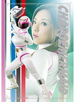 ドラマ❤チャージマーメイド ～最凶の敵～ 内山まい｜h_173gptm00033