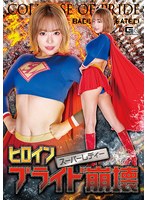 ミニスカ❤ヒロインプライド崩壊 スーパーレディー 浜崎真緒｜h_173spsa00007