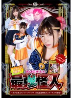 キス・接吻❤ヒロインを倒せ！ボクの考えた最強怪人 ～美少女戦士セーラーフリージアVS洗脳悪煙怪人スモーキスの恐怖～ 一条みお｜h_173spsa00084