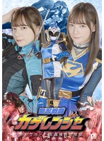 女戦士❤聖忍戦隊カゲレンジャー カゲブルー 淫蟲種付け地獄 一条みお｜h_173spsb00029