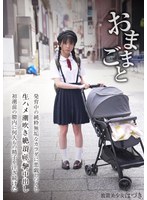 3P・4P❤おままごと 発育中の純粋無垢なカラダを悪戯しつくし生ハメ潮吹き絶頂痙攣中出し初潮前の膣内に何人もの精子を注ぎ続けた 放置美少女はづき 佐野葉月｜h_491fsbk00019