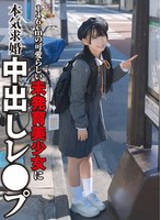 顔射❤146cmの可愛らしい未発育美少女に本気求婚中出しレ〇プ 南日菜乃｜h_491neco00001